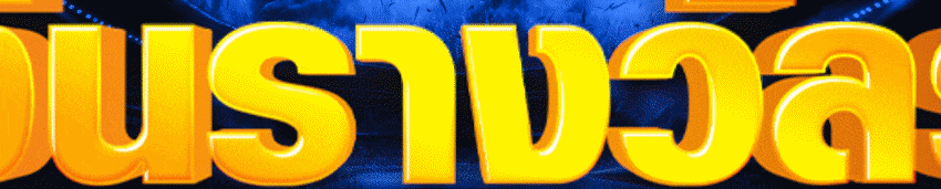 เซียนบอลคลับ แบนเนอร์1