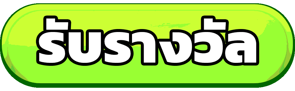 รับรางวัล-1